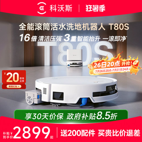 科沃斯T80S扫地机器人