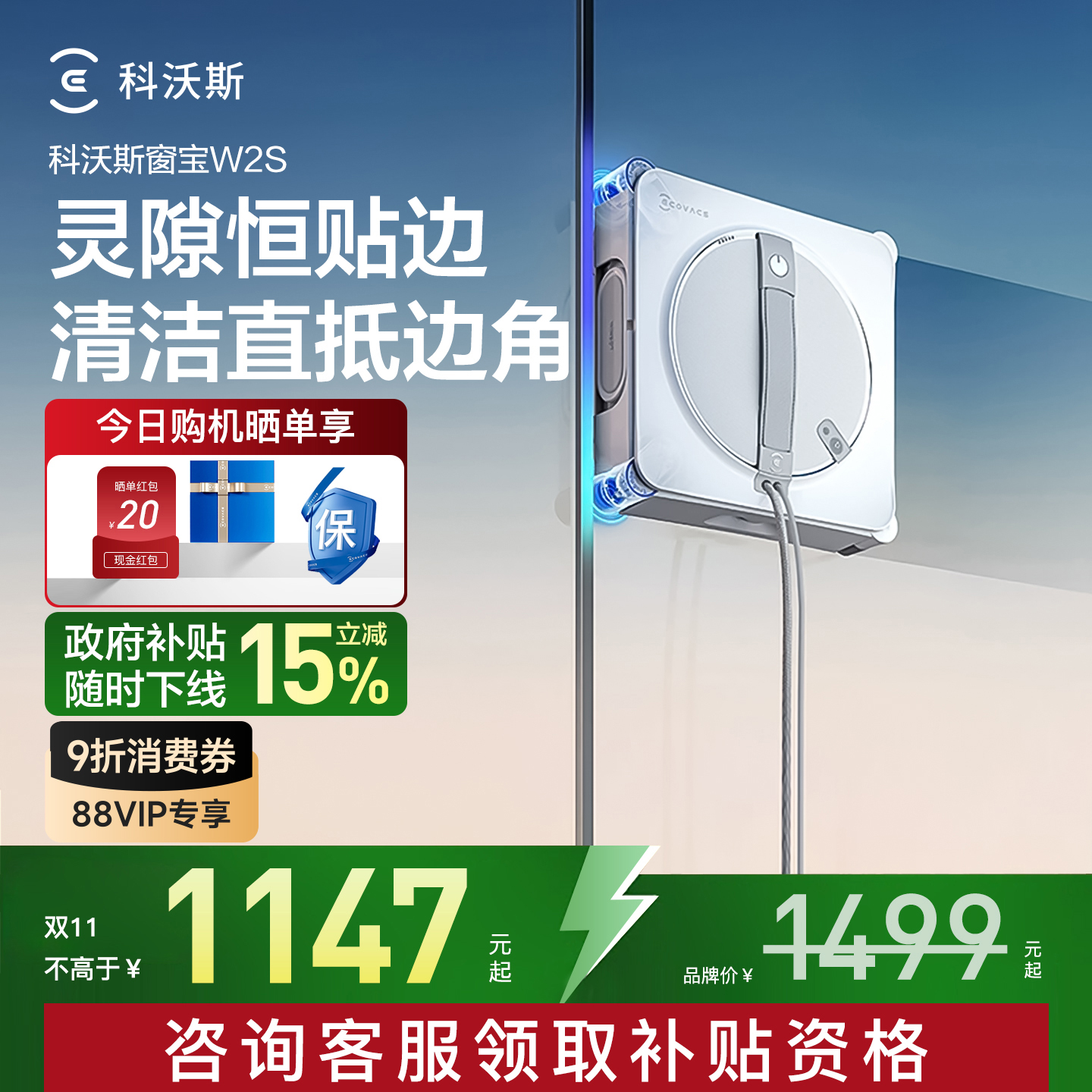 科沃斯W2S窗宝擦窗机器人