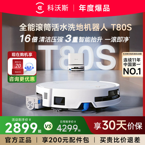 科沃斯T90PROT80S智能扫地机器人