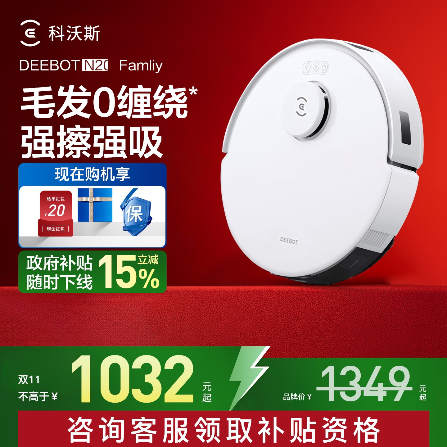 【补贴15%】科沃斯N20扫地机器人智能家用全自动扫拖一体机