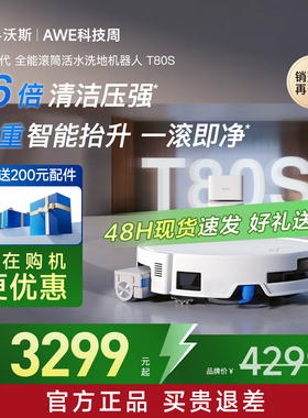 科沃斯T80S滚筒活洗扫地机器人扫拖地一体机自动清洗