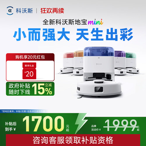 科沃斯地宝mini扫地机器人
