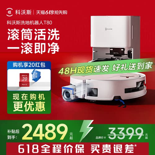 科沃斯T80扫地机器人爆款