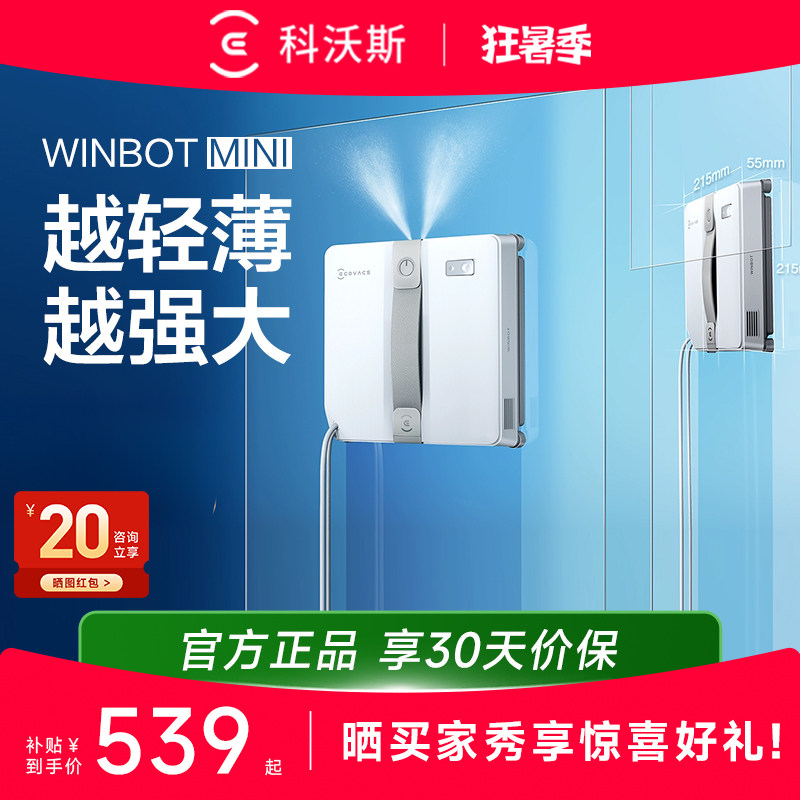 科沃斯擦窗机器人MINI