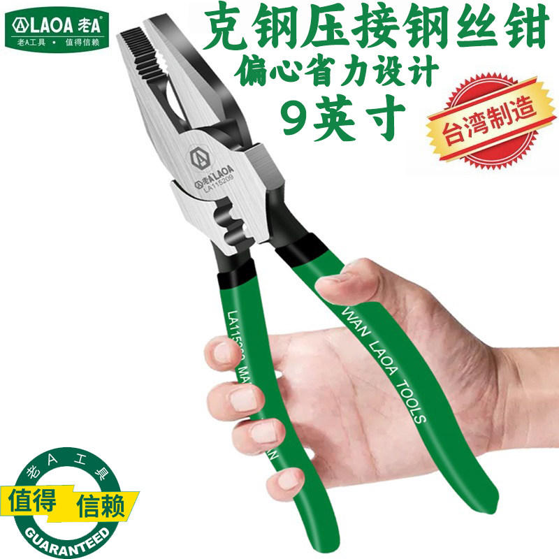 老A 铬钼钢多功能9寸克钢压接钢丝钳 台湾产老虎钳工业级虎口钳