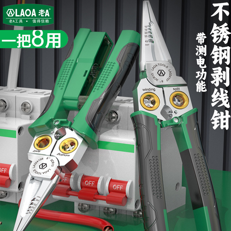 老A 多功能8合1不锈钢剥线钳电工专用测电剪线拔线缆钳扒线压线钳,五金/工具,剥线钳,淘宝优惠券,粉丝福利购,淘宝优惠卷