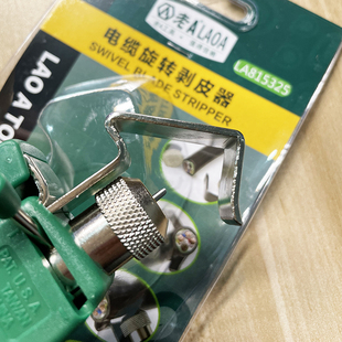 老A 剥线钳配件 LA815325电缆旋转剥皮器备份刀头LA815325-ab刀片