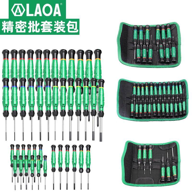 老A 微型十字一字精密螺丝刀套组S2小起子手机钟表数码维修螺丝起