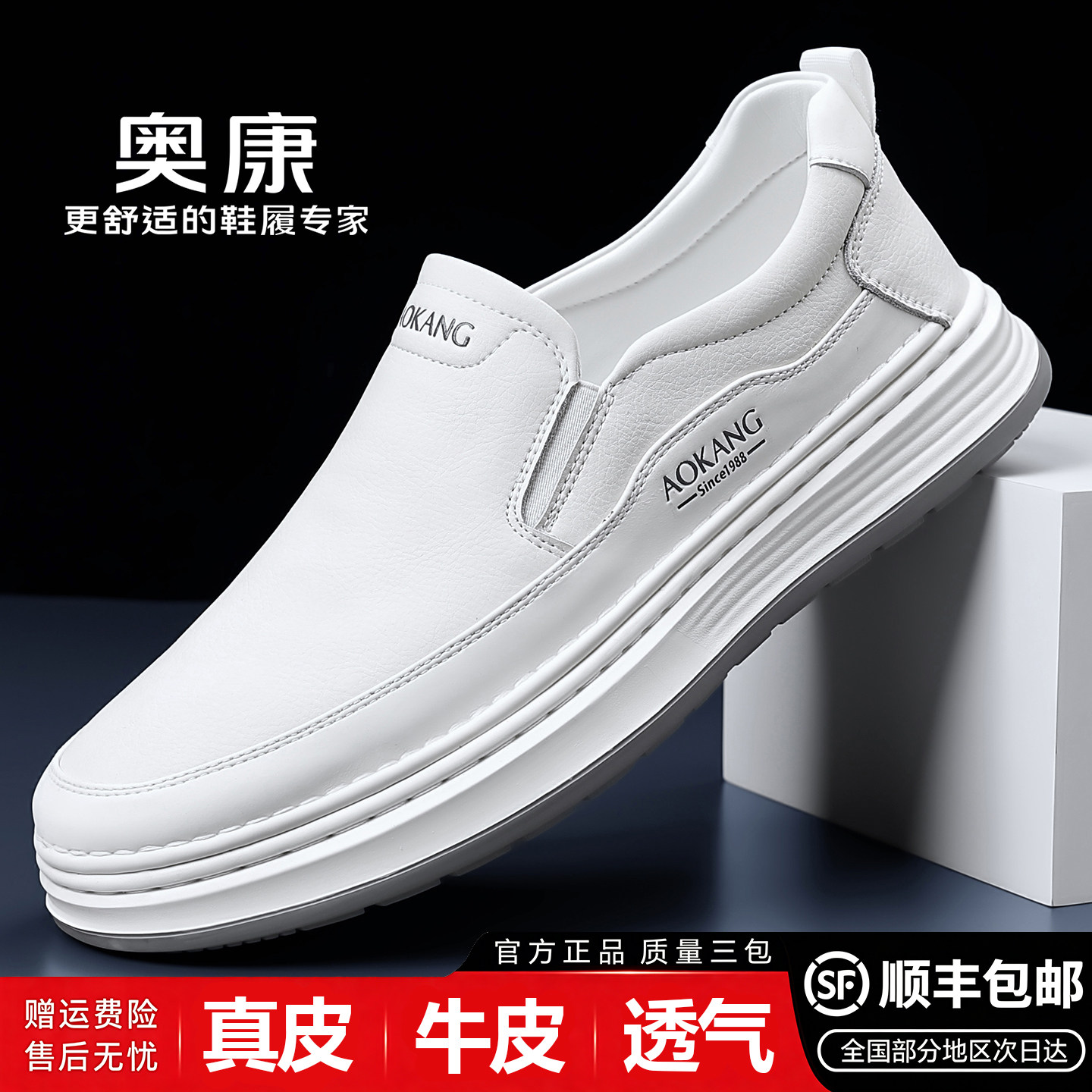 奥康真皮透气软底防滑男士皮鞋