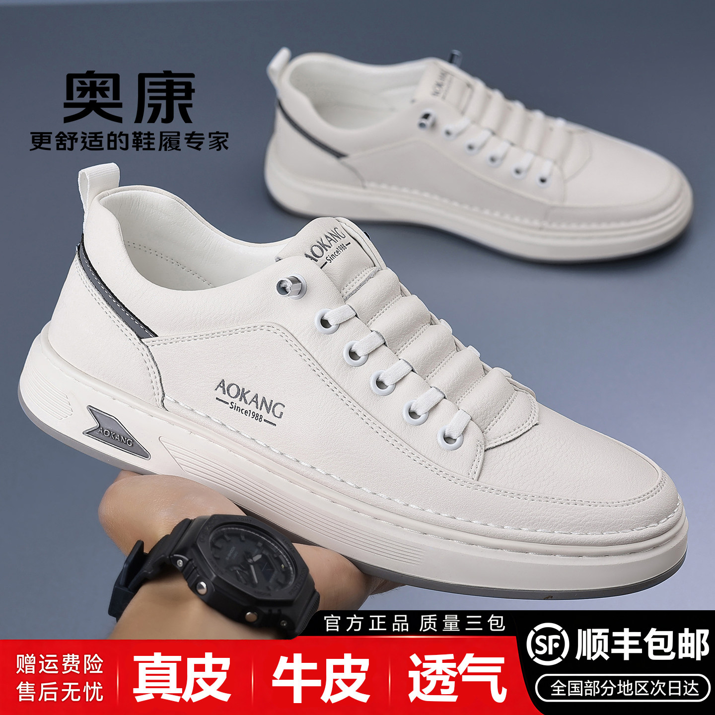 奥康男士真皮透气软底小白板鞋