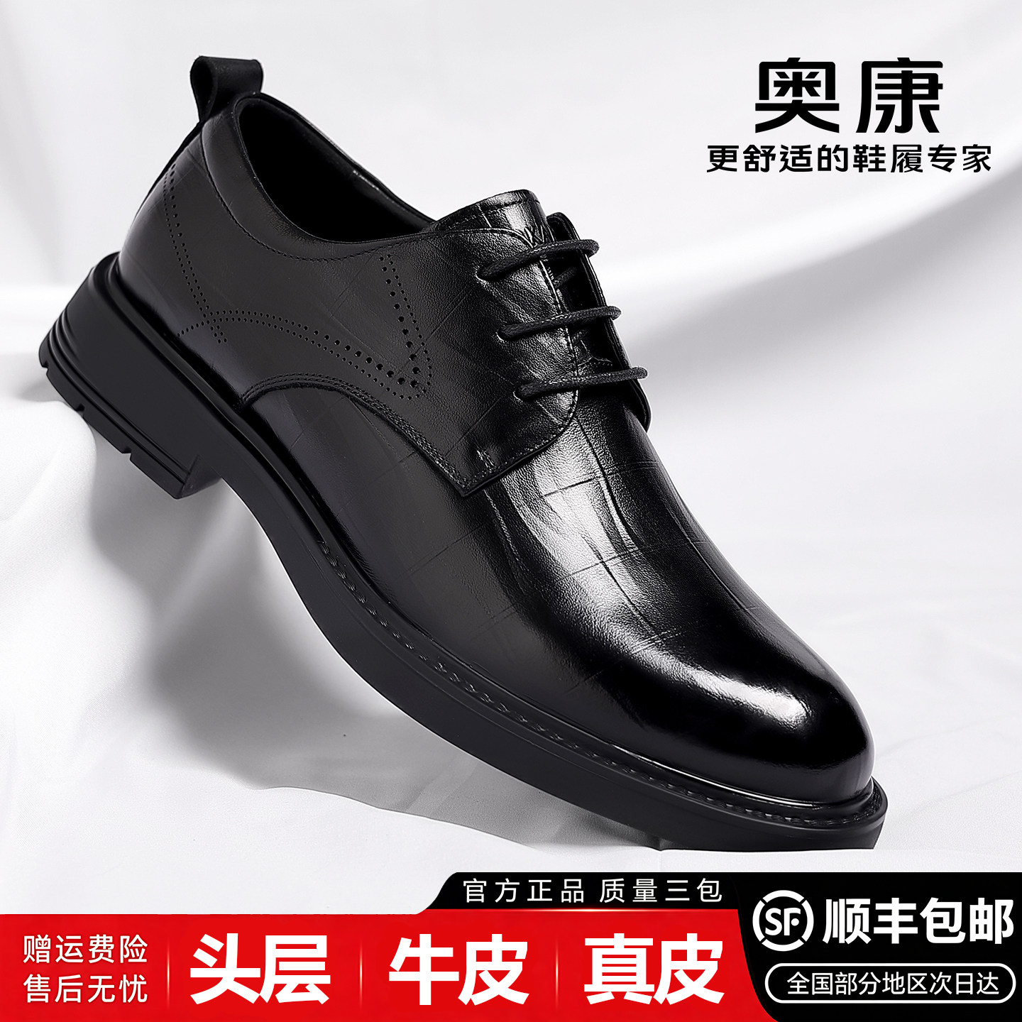 奥康真皮透气商务正装德比鞋