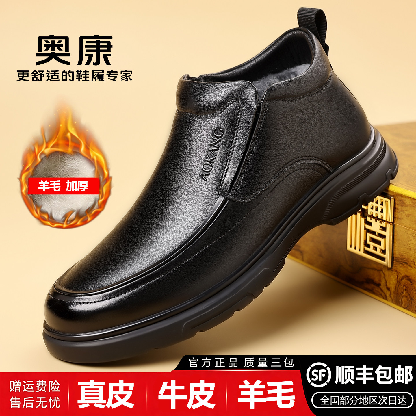 奥康男士真皮加绒保暖棉鞋