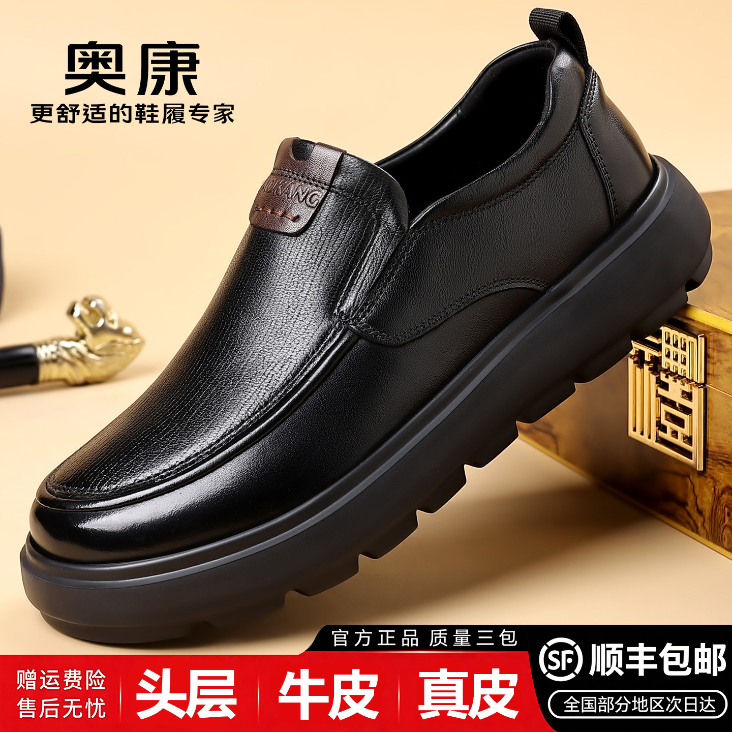 奥康男士商务休闲皮鞋软底防滑