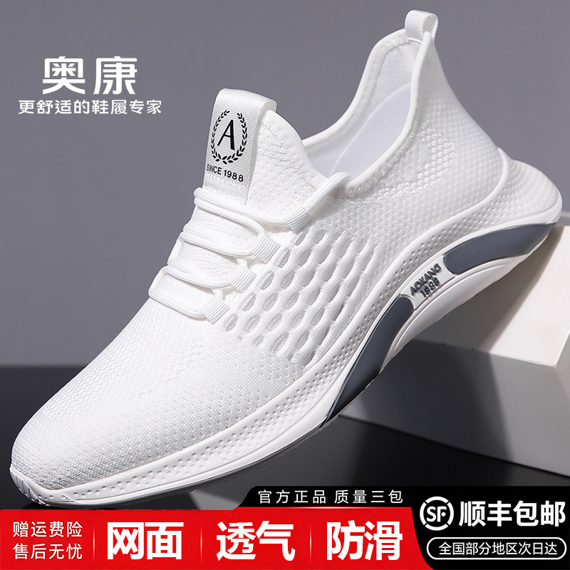 奥康男士网面透气轻便小白鞋