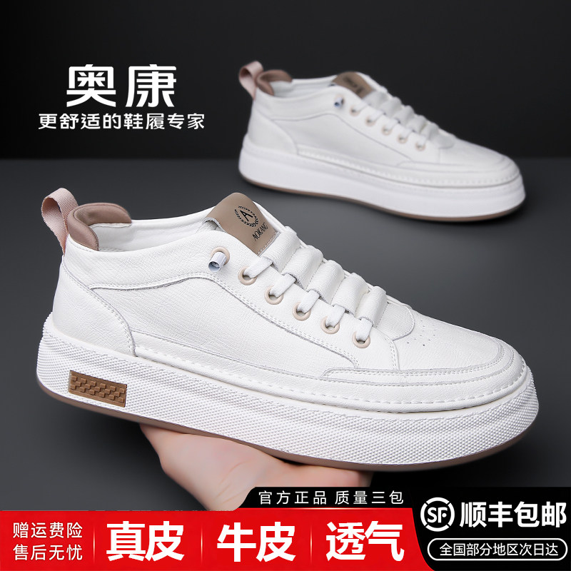 奥康男士真皮透气软底小白鞋