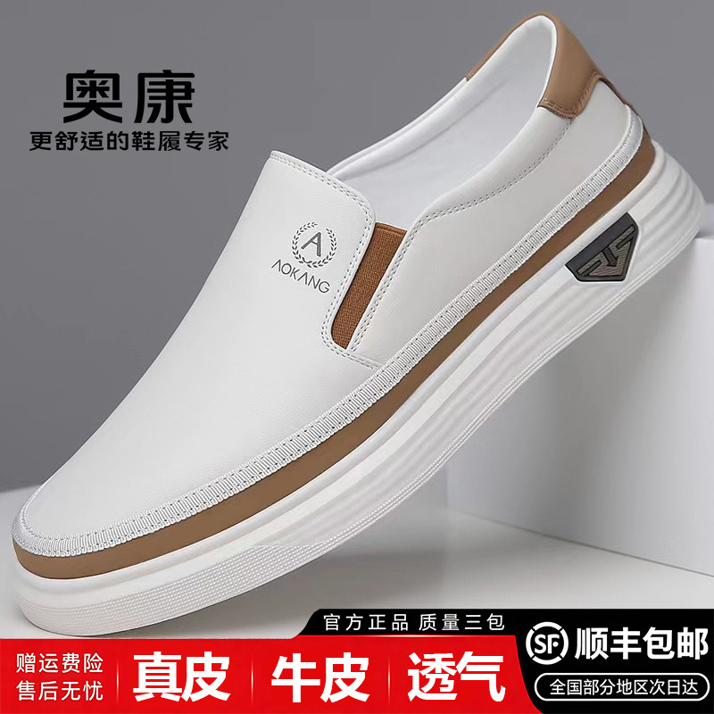 奥康真皮一脚蹬透气男士小白鞋