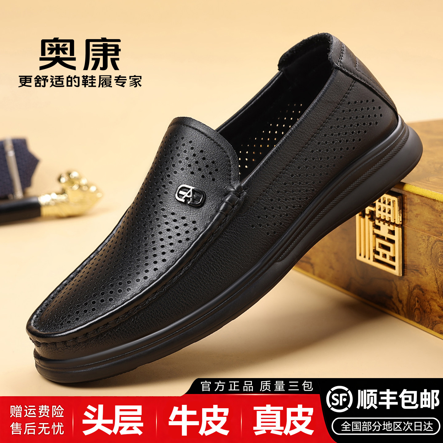奥康头层牛皮镂空透气一脚蹬男鞋