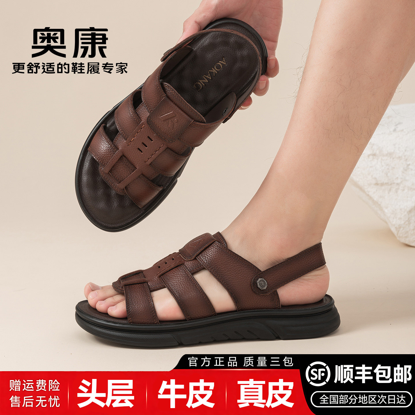 奥康男士真皮防滑透气沙滩凉鞋