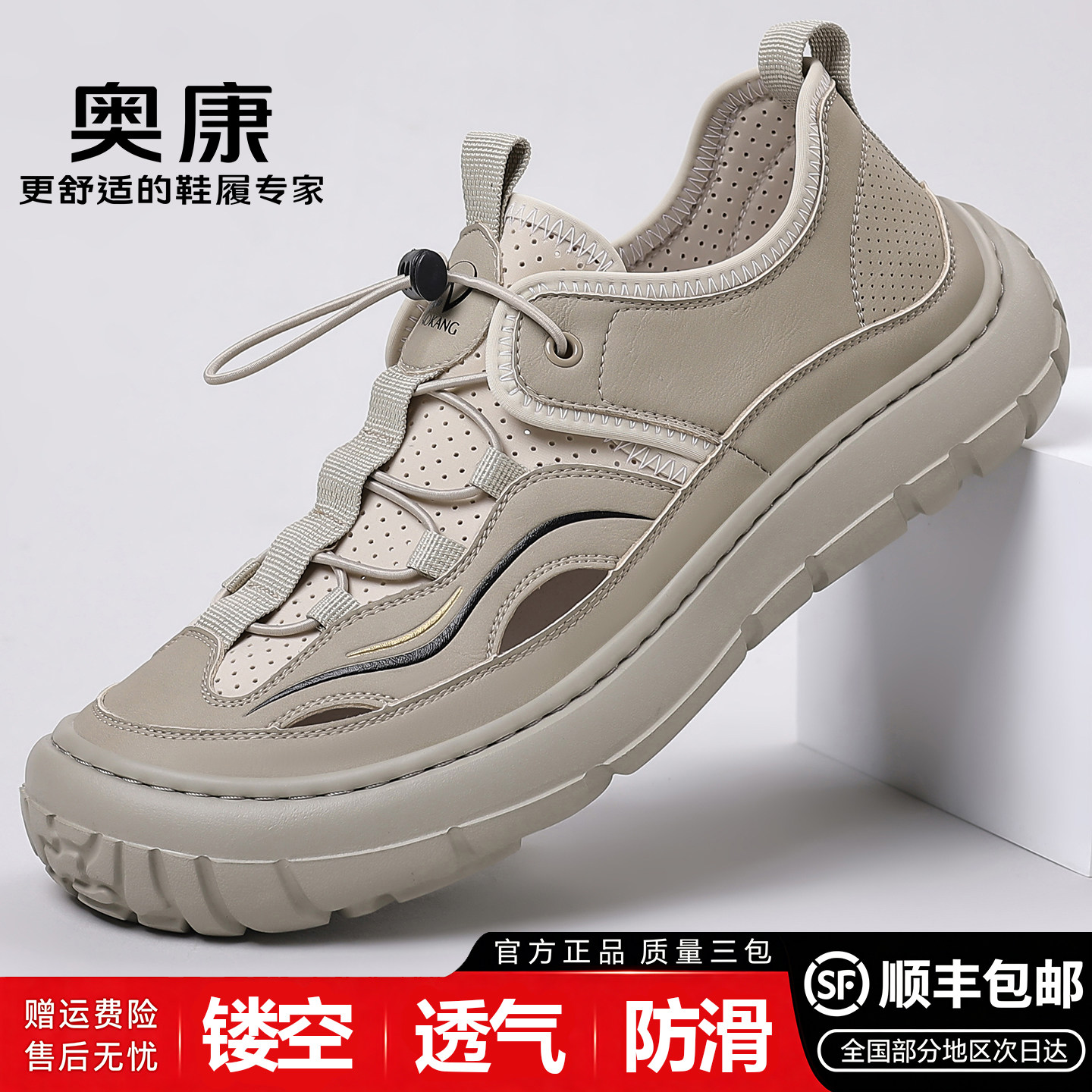 奥康男士夏季透气包头溯溪凉鞋
