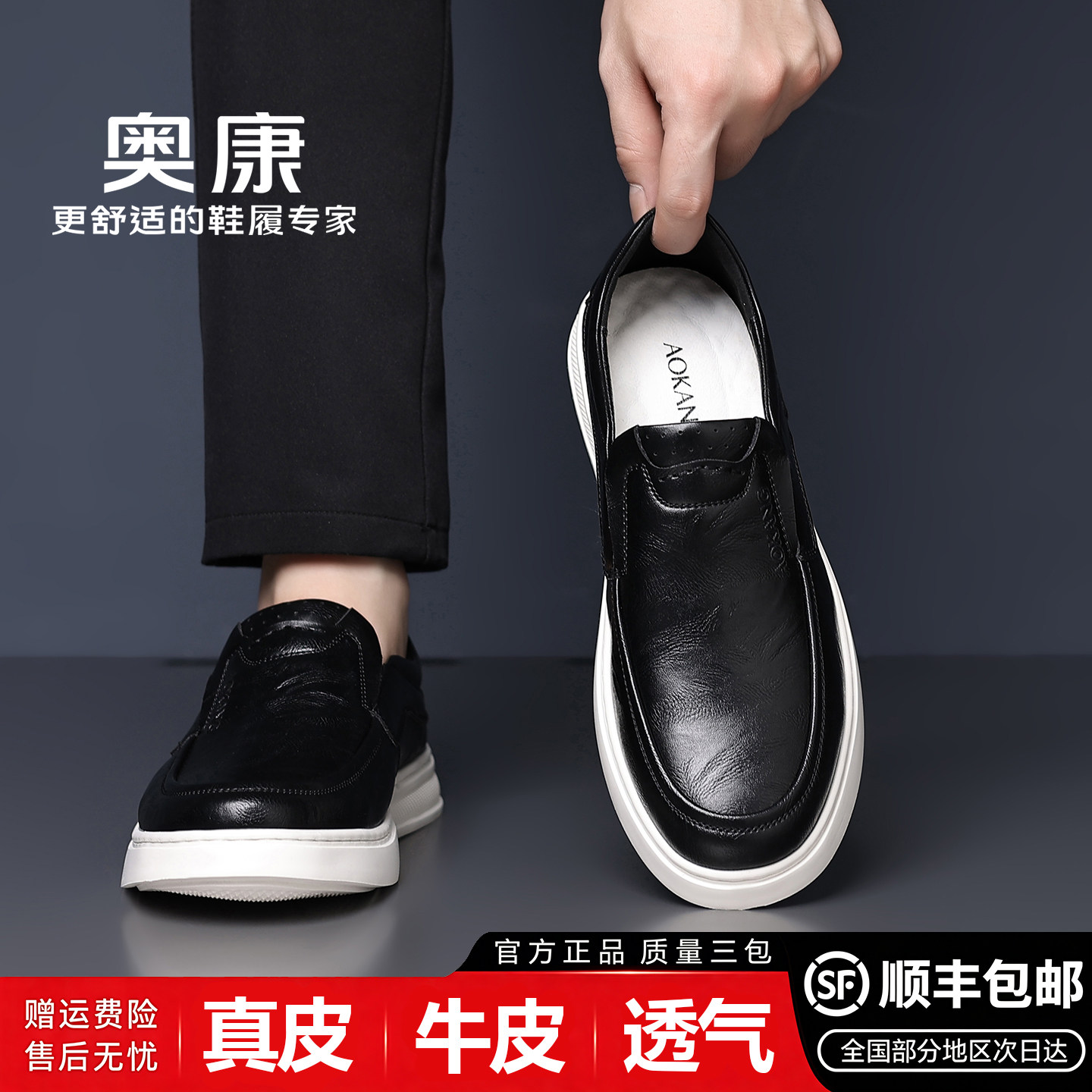奥康男士真皮透气防滑一脚蹬鞋
