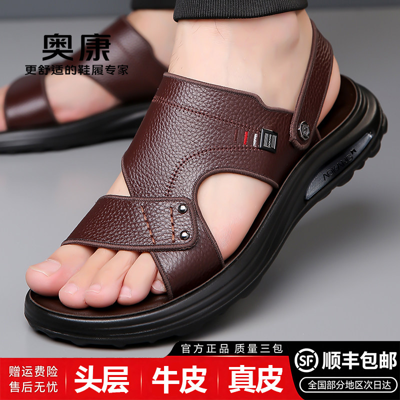 奥康男凉鞋夏季真皮软底休闲沙滩鞋男士开车凉拖外穿头层牛皮两穿