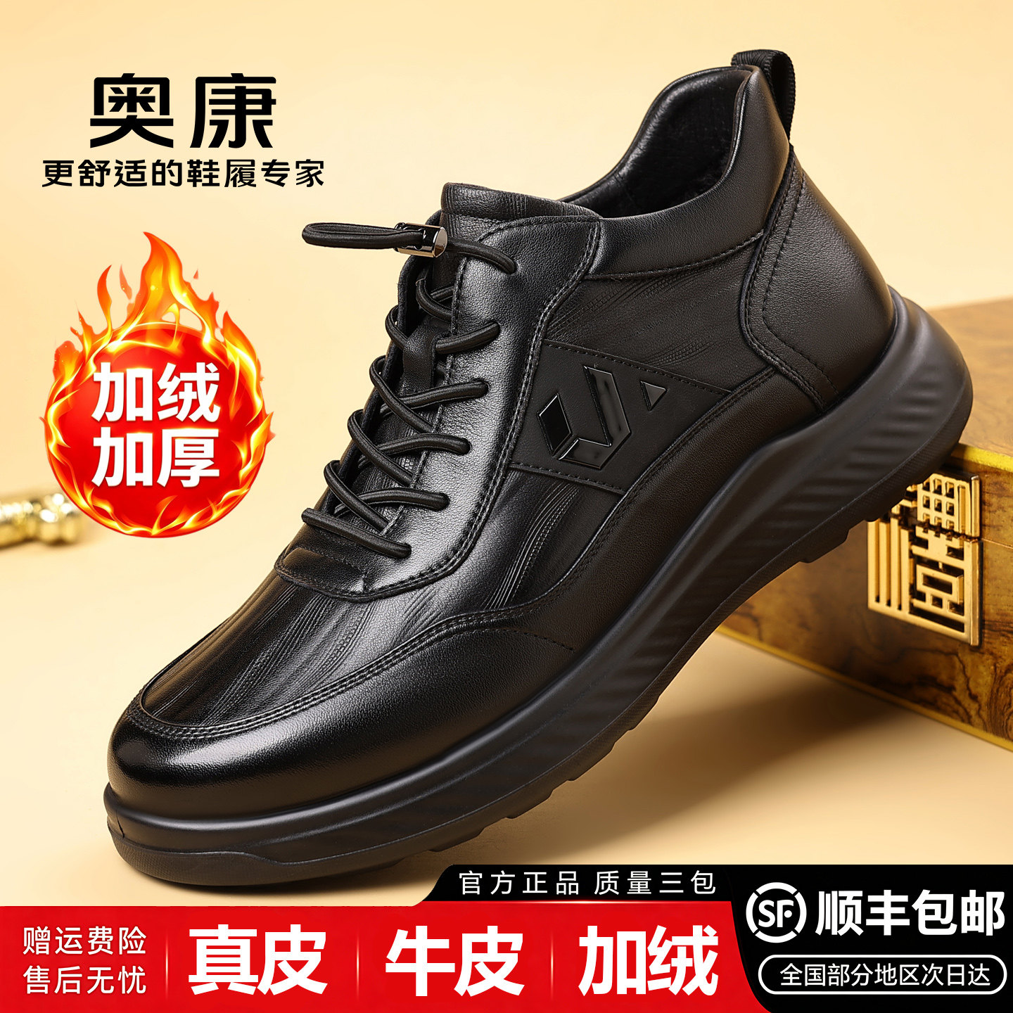 奥康真皮加绒保暖软底男棉鞋