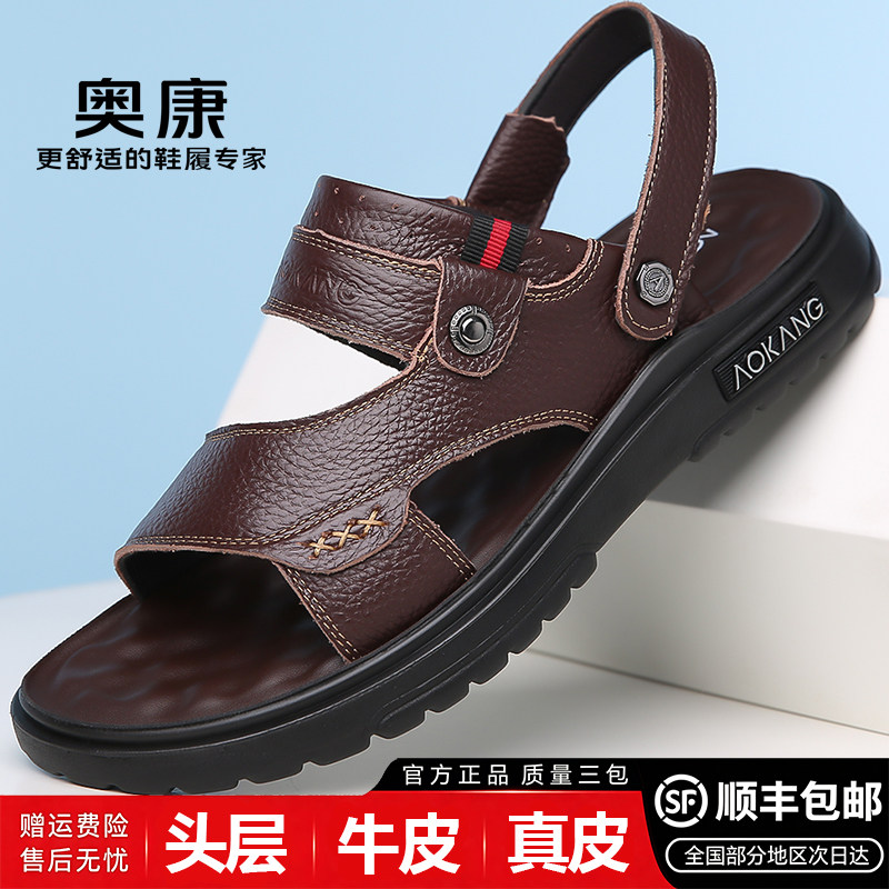 奥康男士头层牛皮透气防滑凉鞋
