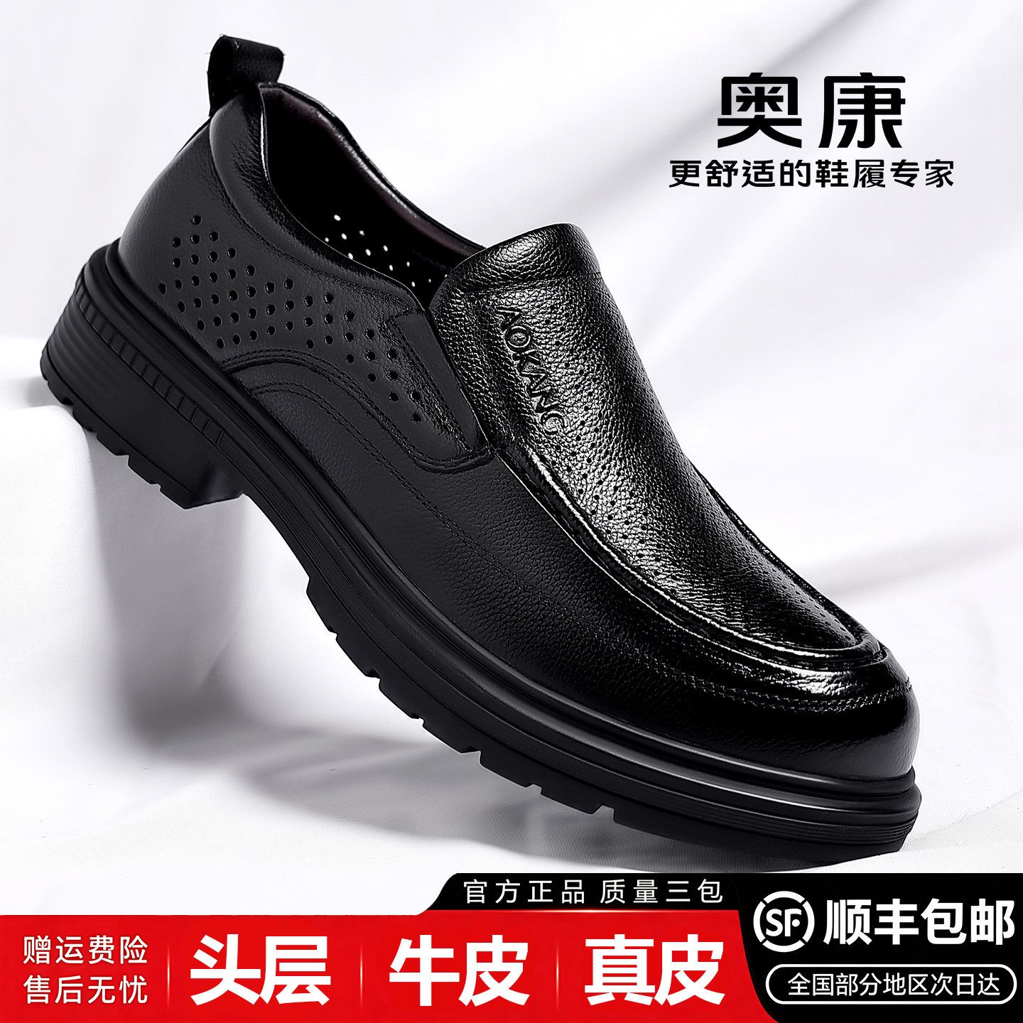 奥康夏季男士透气一脚蹬正装皮鞋