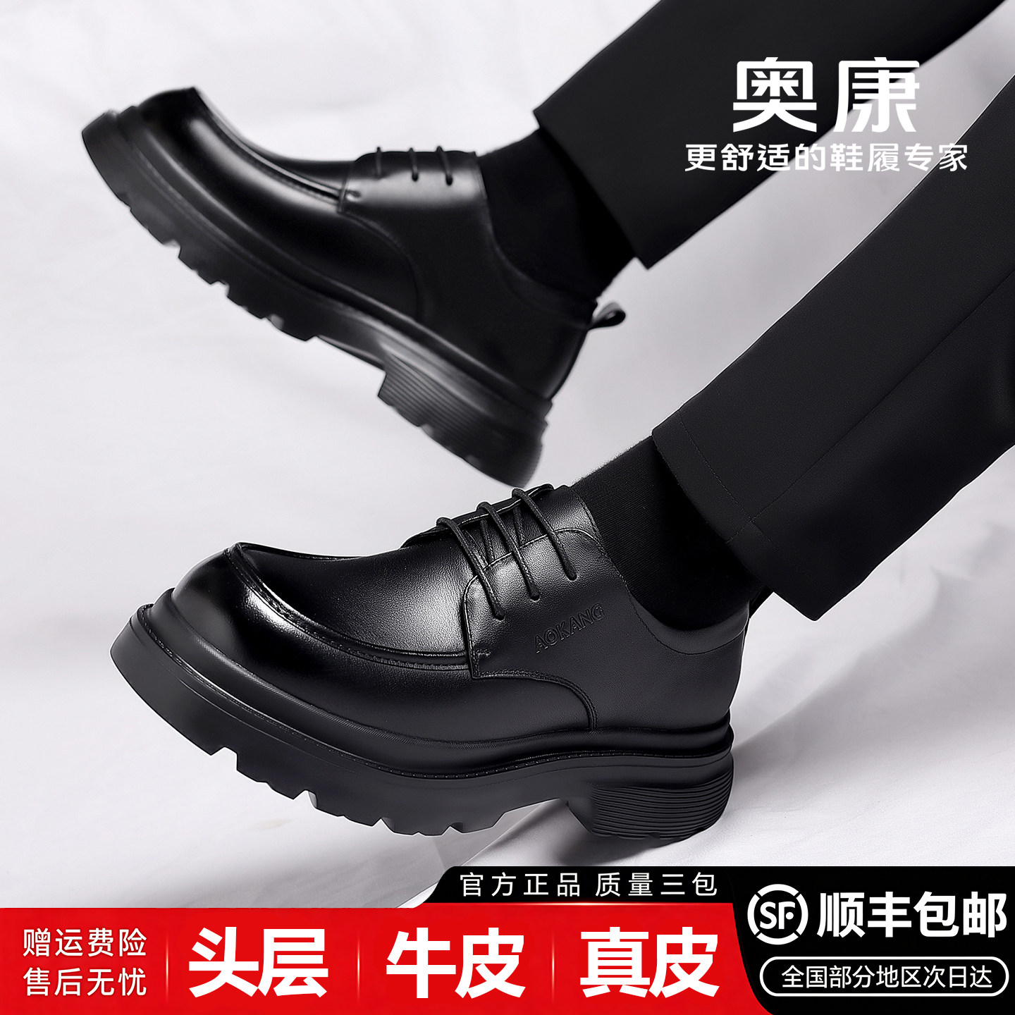 奥康真皮厚底商务正装皮鞋