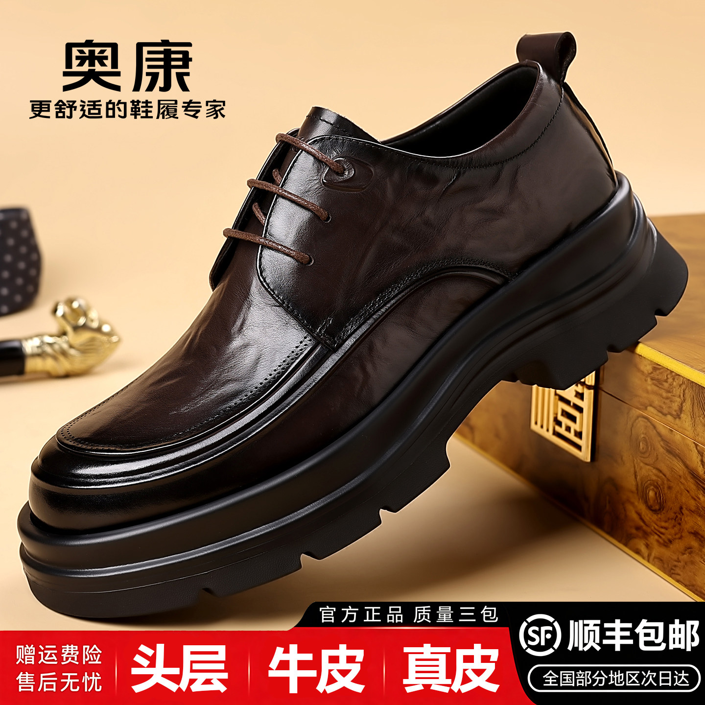 奥康真皮厚底增高男士德比鞋