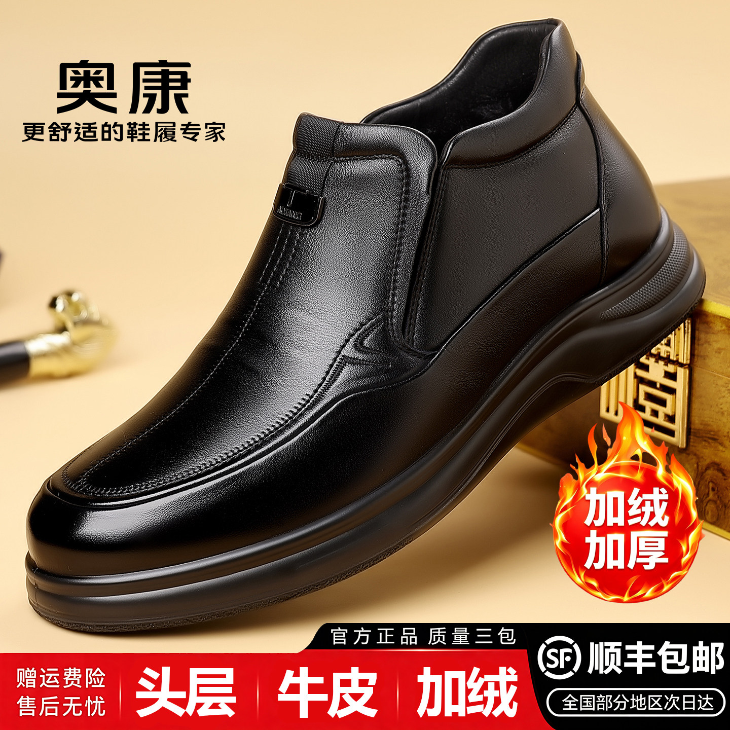 奥康真皮加绒防滑高帮男士皮鞋