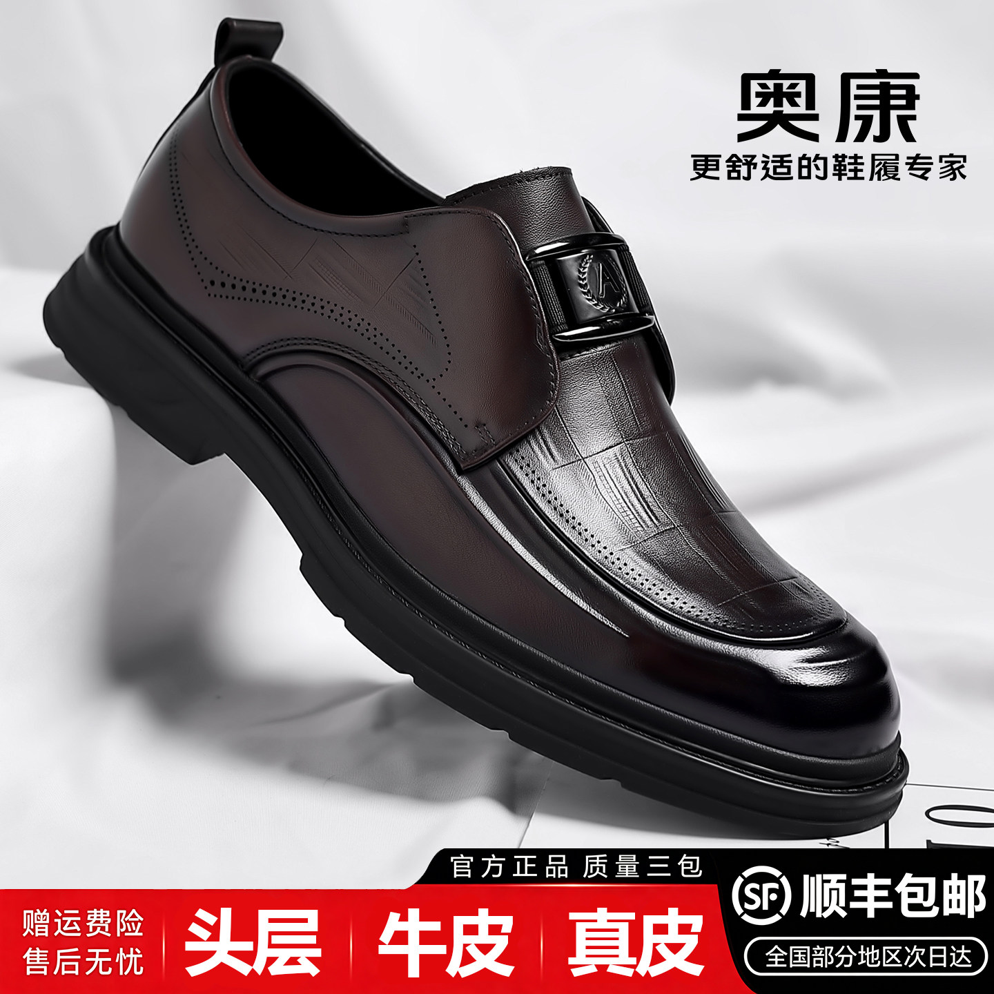 奥康男士真皮透气德比正装结婚鞋