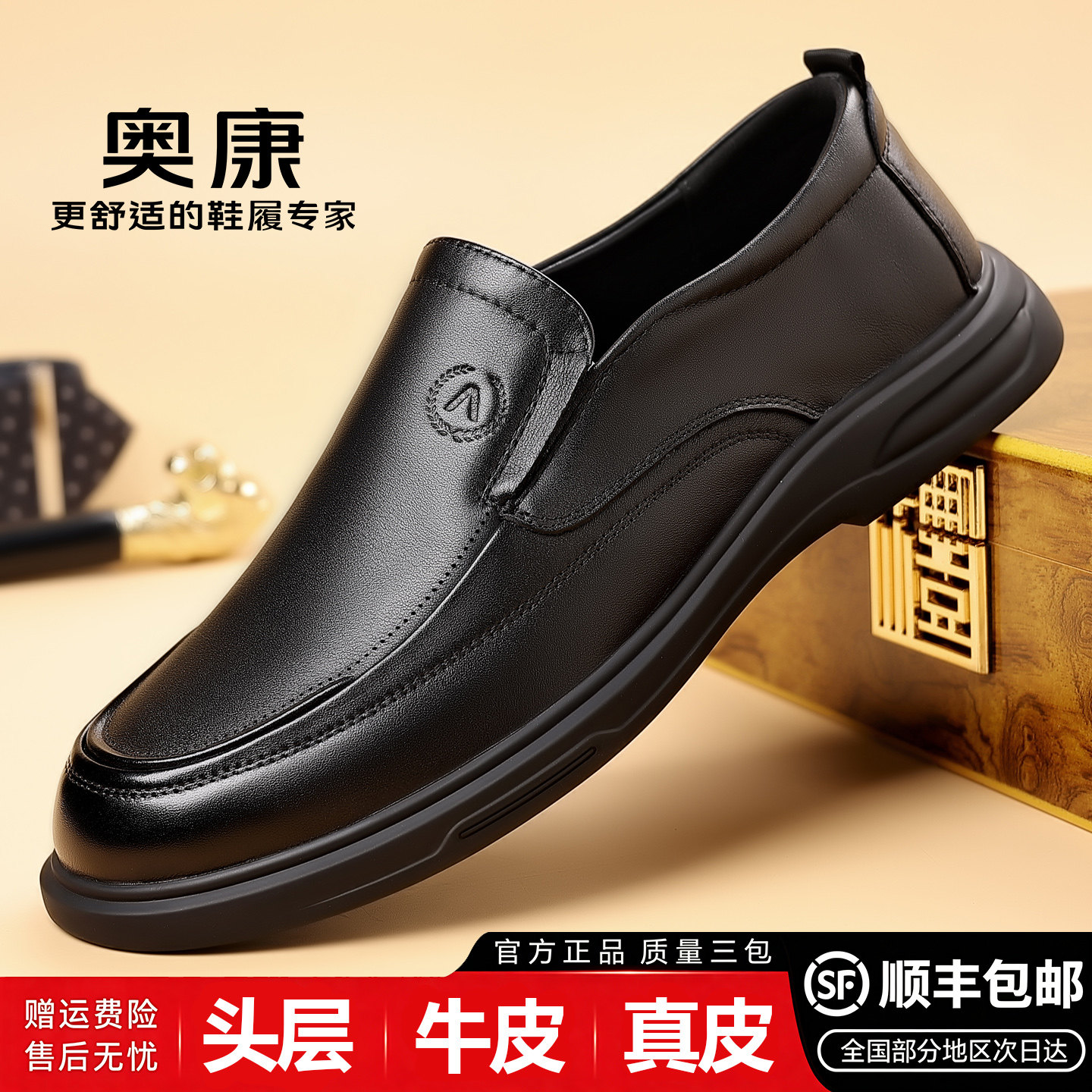 奥康男士真皮一脚蹬透气防滑皮鞋