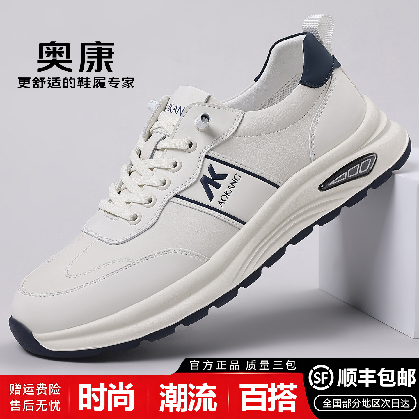 奥康真皮透气软底男士小白鞋