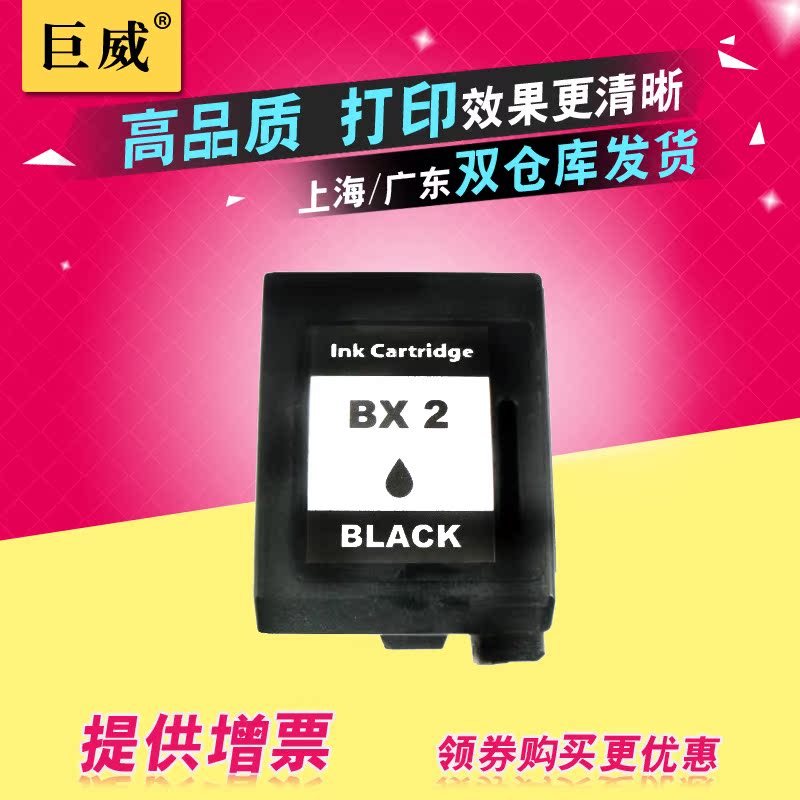 適用 適用佳能BX-2墨盒 BX2黑色 FAX-B310 B320F B340 B360墨盒