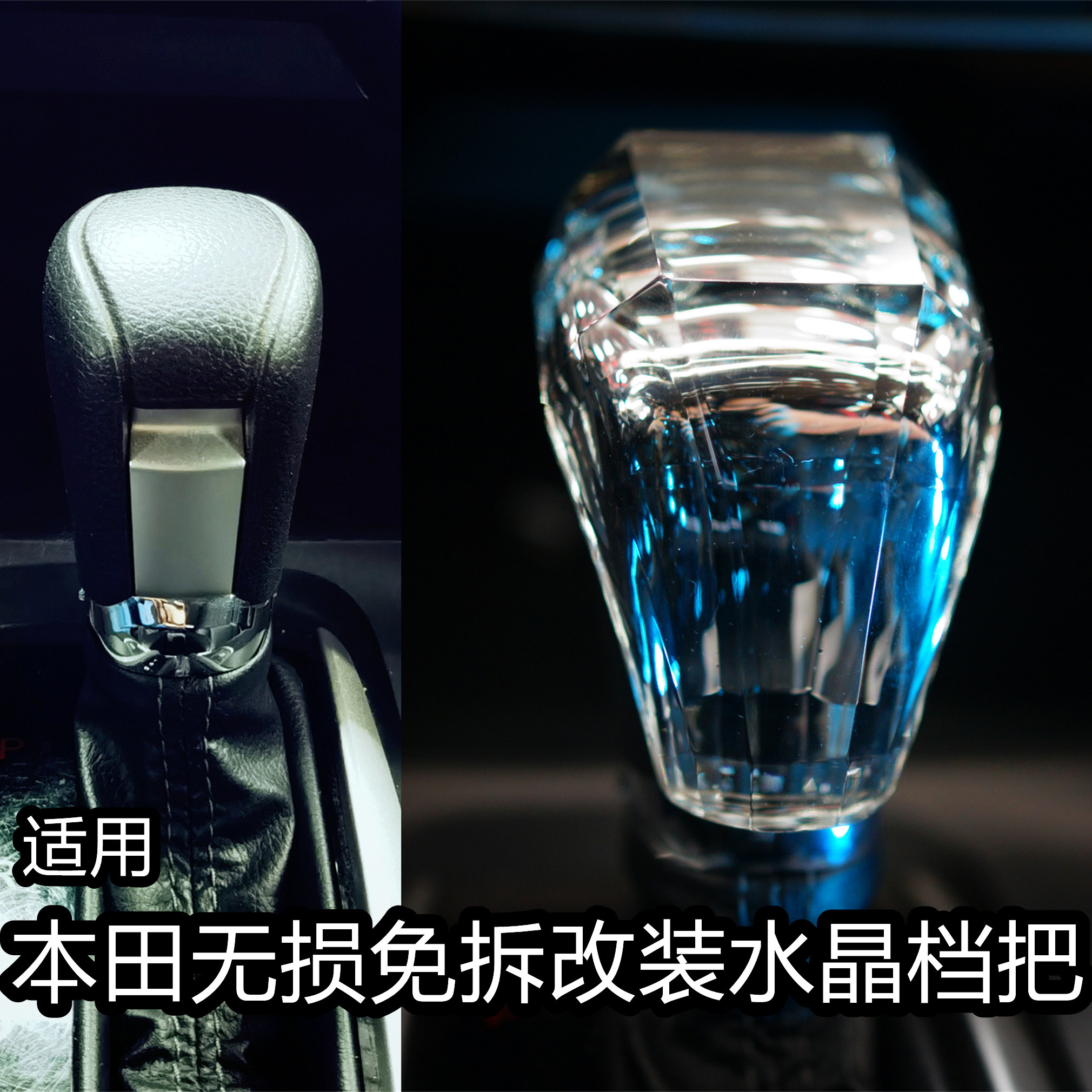汽车用品人造水晶档把壳