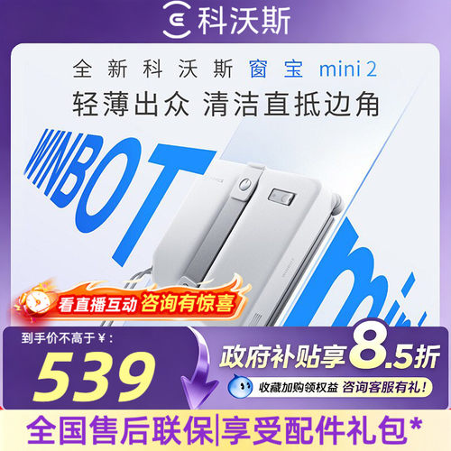 科沃斯擦窗机器人窗宝MINI2