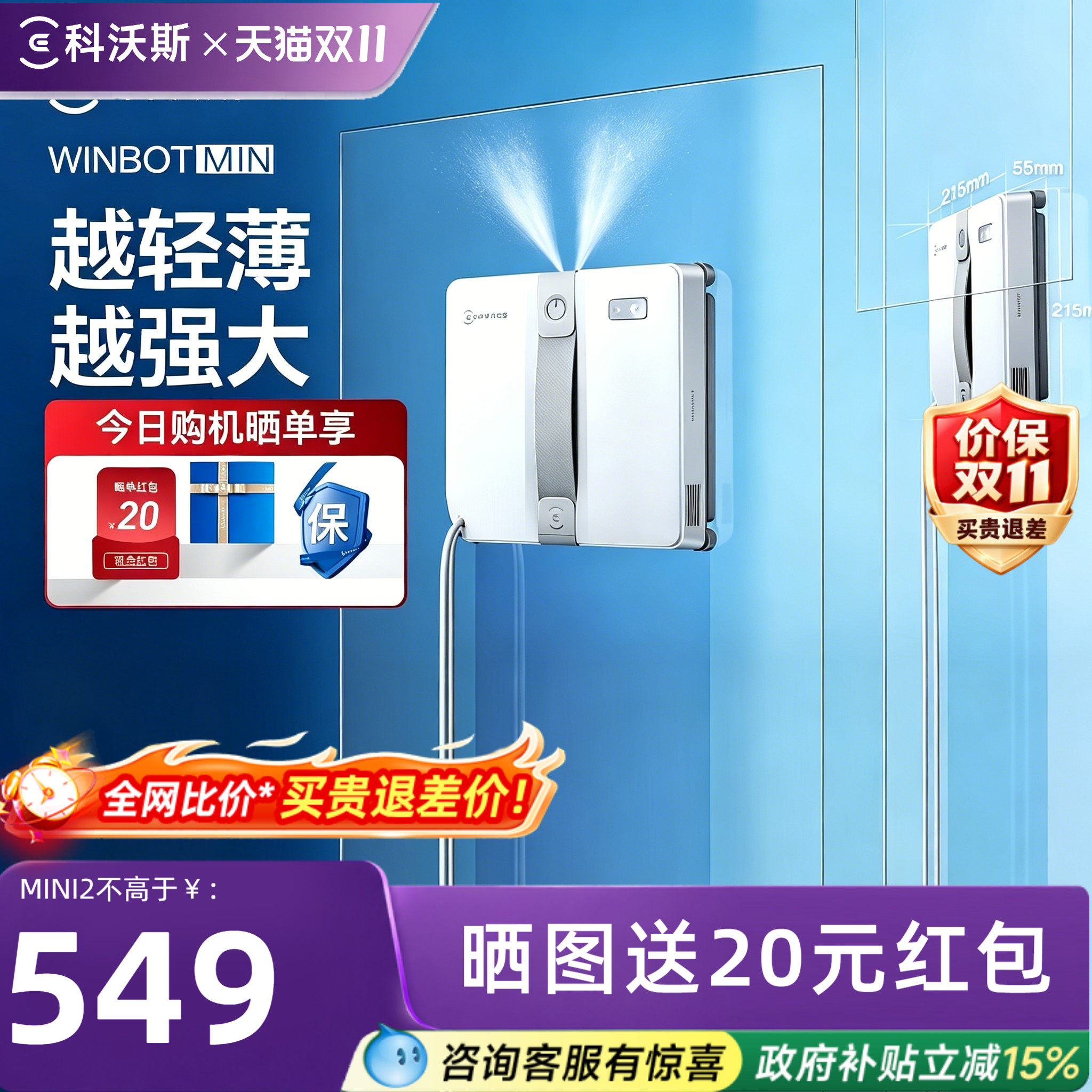 科沃斯MINI擦窗机器人