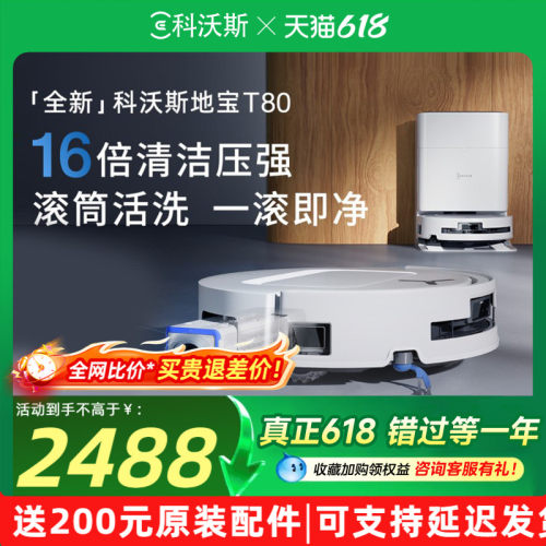 科沃斯T80S滚筒活洗扫拖机器人