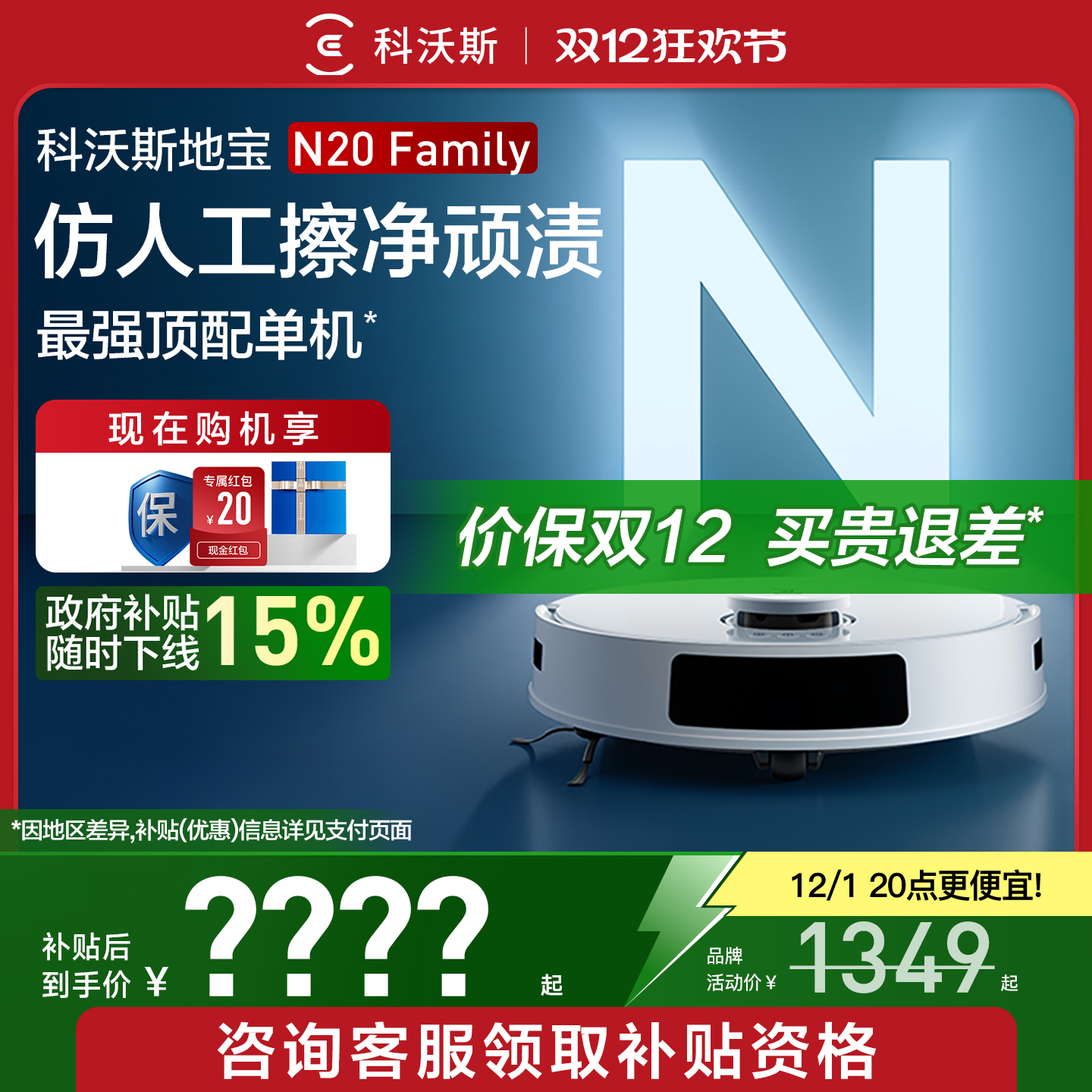 【政府补贴15%】科沃斯N20