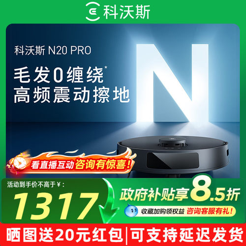 科沃斯N20PRO洗地扫地机器人系列