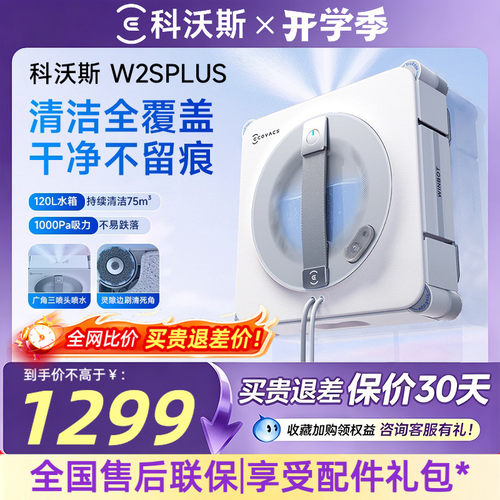 科沃斯擦窗机器人W2SPLUS窗宝多功能电动擦窗玻璃神器擦窗机