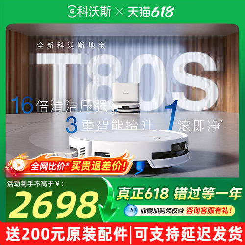科沃斯T80S洗地扫地机器人