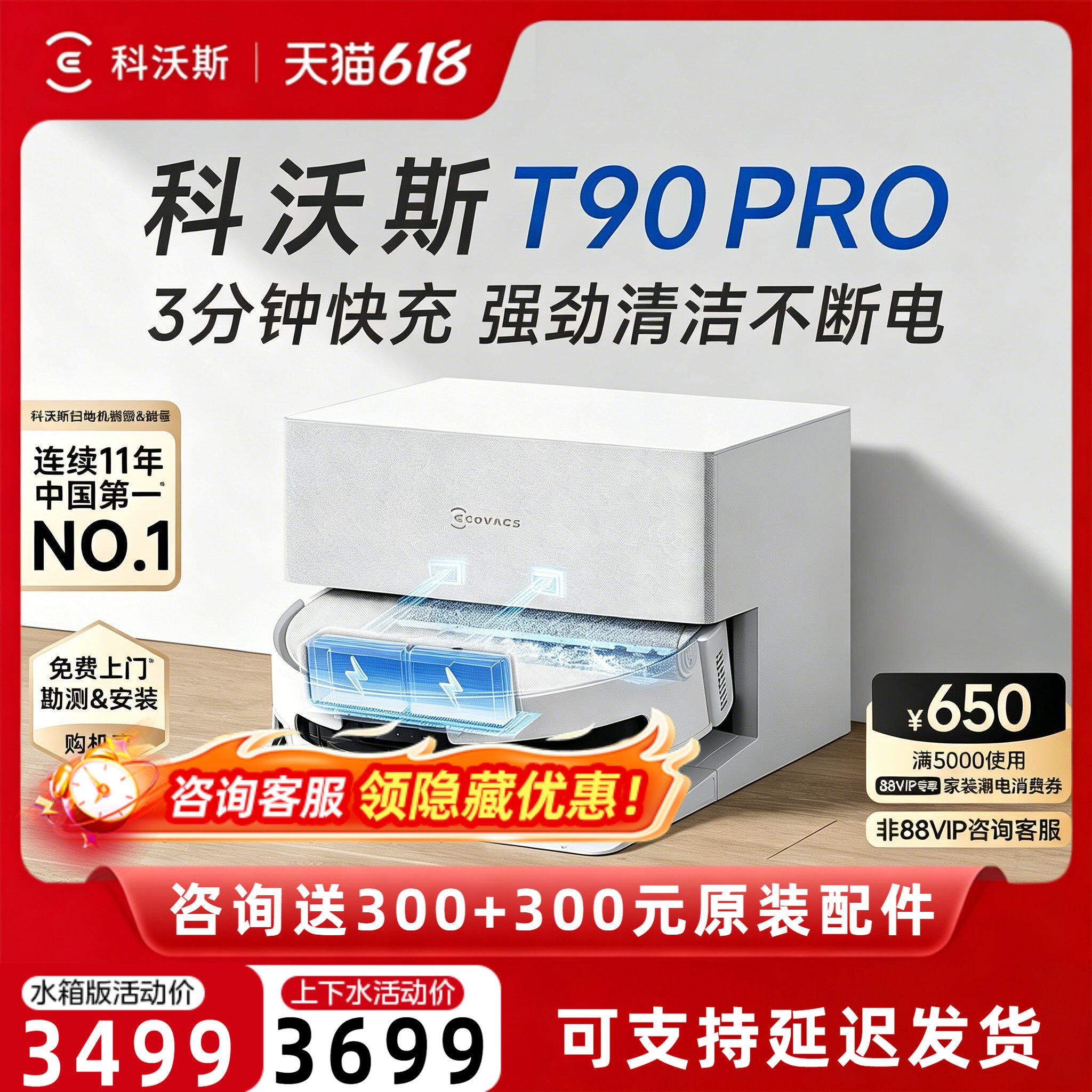 【咨询享优惠】科沃斯T90PRO