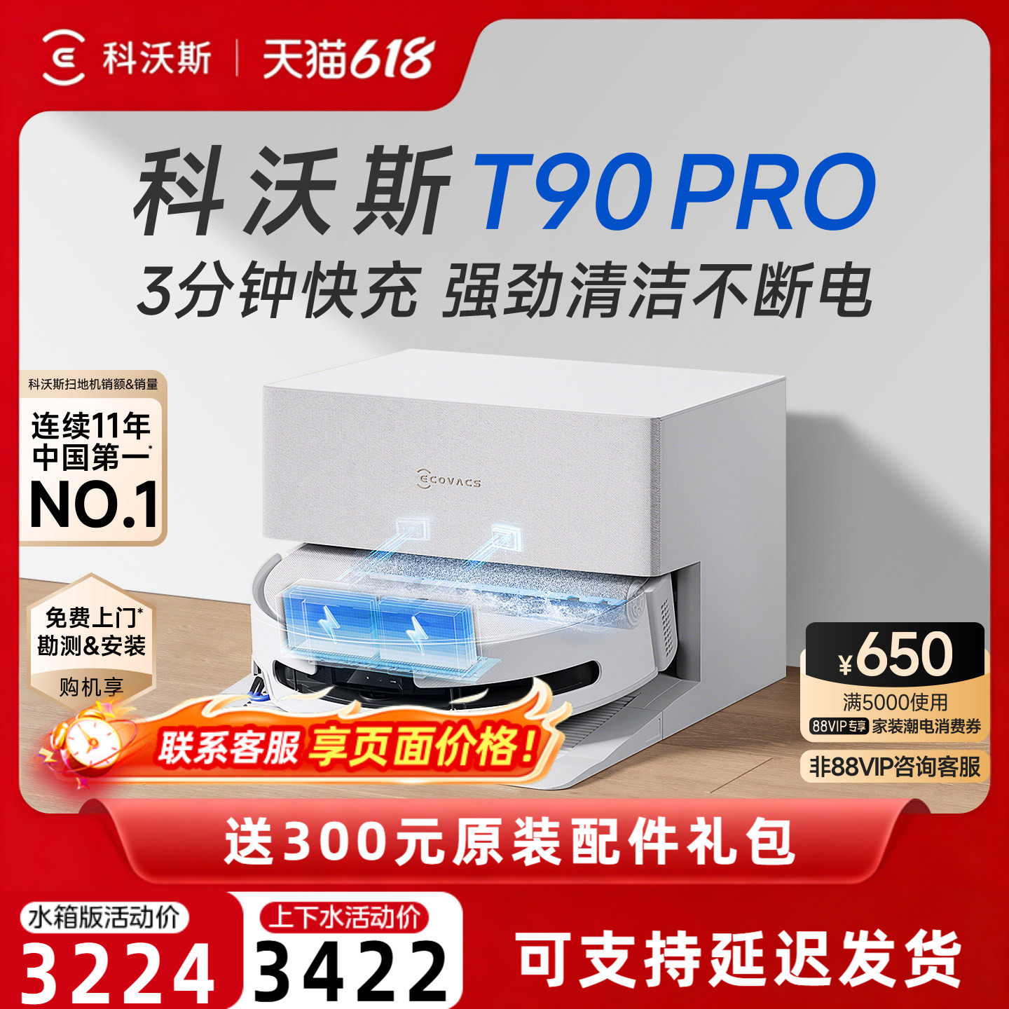 【价保618】科沃斯T90PRO扫地机器人一体机清洗全自动拖地扫地机