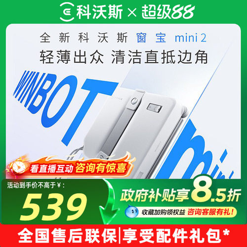 科沃斯擦窗机器人窗宝MINI2