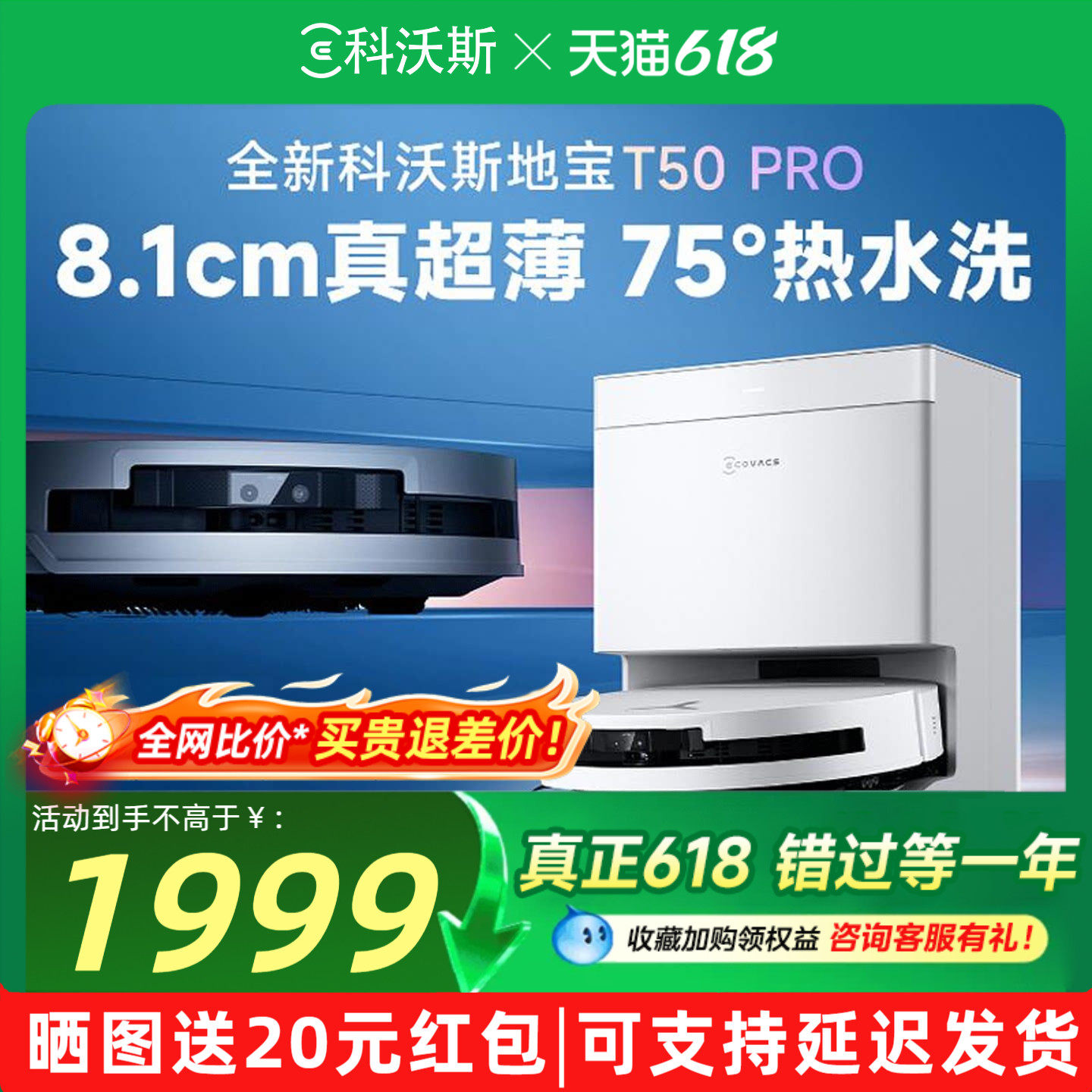 科沃斯扫地机器人T50PRO/T80扫拖一体清洗全自动洗地机器人