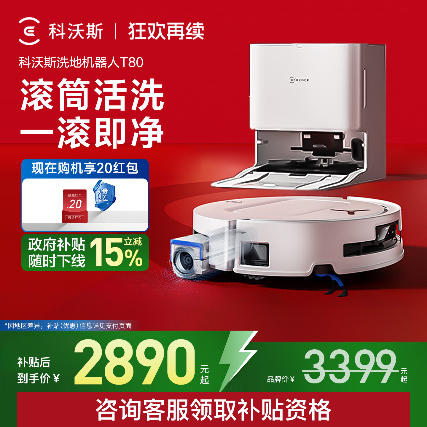 【立减15%】T80S咨询购机更优惠