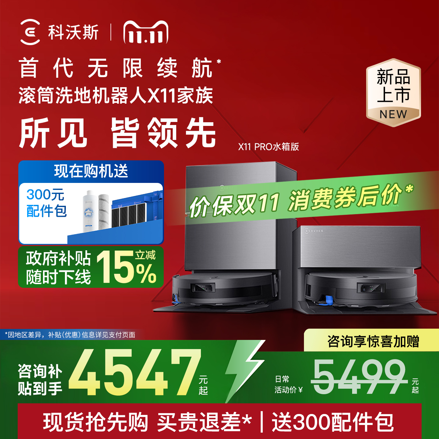 【政府补贴15%】科沃斯X9PRO