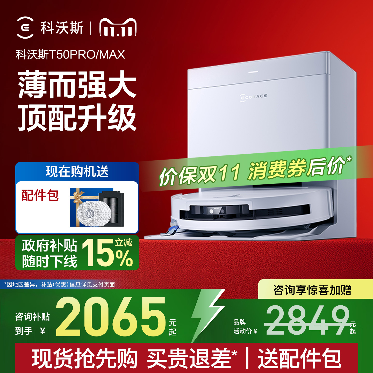 升级！科沃斯T50PRO/T50S/T50MAX